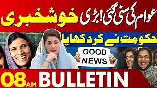 Good News For Public | Maryam Nawaz Surprise | 08 AM Bulletin | Lahore News HD