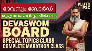 Devaswom Board Special Topics Class 2025 | Study and Finish | Pluto psc