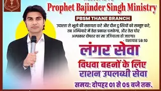 PBSM MUMBAI THANE BRANCH लंगर सेवा विधवा बहनों के लिए राशन उपलब्धी सेवा✝️6/7/2025 #PASTORSUNITA JI✝️