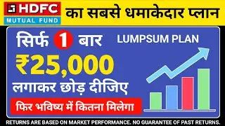HDFC BEST LUMPSUM MUTUAL FUND | HDFC BEST LUMPSUM INVESTMENT | BEST LUMPSUM INVESTMENT IN 2026