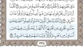 22 - سورة الحج - سماع وقراءة - الشيخ محمد صديق المنشاوي