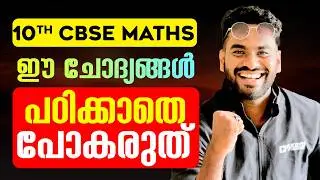 CBSE Class 10 Maths | Important Question | Exam Winner