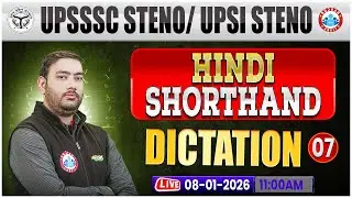 UPSSSC Stenographer Hindi Classes | UPSI Hindi Shorthand Practice | Hindi Steno Dictation 07