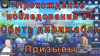 One punch man road to hero 2.0: Призывы и прохождение исследования #7 '' Сбить дирижабль''.