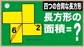 図形の問題でこんなオチが待っているとは。。。