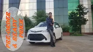 Toyota Axio Non Hybrid || Petrol, Octane (Price in Bangladesh)