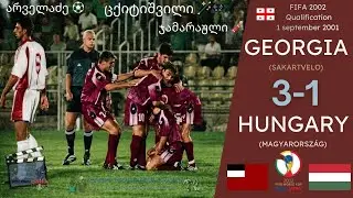 საქართველო  3:1 უნგრეთი FIFA 2002 Q/R 01.09.2001 [Georgia 3:1 Hungary 2001]