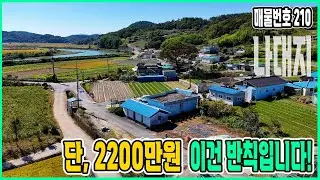 소액이라 부담 없습니다 다시 내놔도 바로 팔릴 가격의 #사천땅