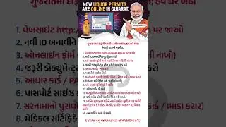 ગુજરાતમાં દારૂની પરમીટ ઓનલાઈન; હવે ઘરે બેઠામેળવો દારૂની પરમીટ.!  #motivation #pratap_thakor_1111