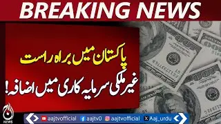 Foreign Direct Investment Surges in Pakistan &ndash; Aaj News Pakistan