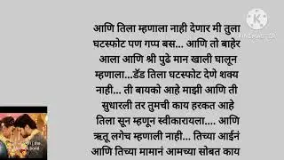 श्री वर विष प्रयोग,सईला करणार अटक, निरंजनला कळलं सई त्याची मुलगी (भाग -४५) moral story|story Marathi