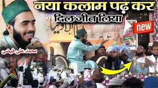 Mohammad Ali Faizi New Naat | Tujhe Hai Main Ne Pukara Khadij Tul Kubra | Mohammad Ali Faizi 