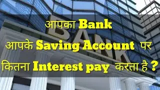 savings account interest rate, best savings accounts interest rate, all bank interest rate,