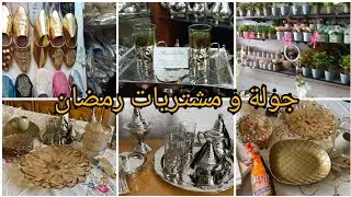 مشتريات رمضان | جولة في سوق بومنديل| جولة في الاسواق | المدينة العربي | اجواء رمضان