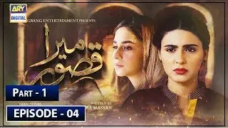 Mera Qasoor Episode 4 - Part 1 - 19th September 2019 - ARY Digital Drama