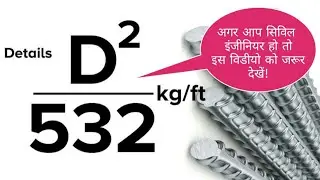 Calculation weight of BAR by formula (D^2/532) when length of bar provide in Feet.