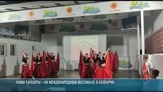 «Феличита», «Color FiТ» – на международном фестивале в Болгарии