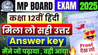 12th Hindi Paper Solution Mp Board 2025 | Hindi Paper Solution Class-12th | कक्षा 12वीं हिंदी पेपर🔥