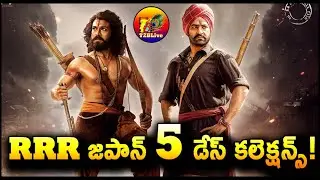 RRR Japan Box Office Collection| RRR Japan 5 Days Total Collection | RRR Japan Collection |T2BLive
