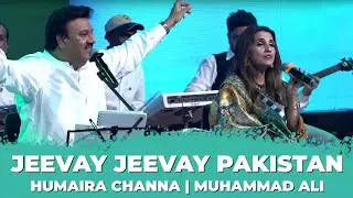 Jeevay Jeevay Pakistan | Humaira Channa | Muhammad Ali | Azadi Festival 2022 | ACP Music