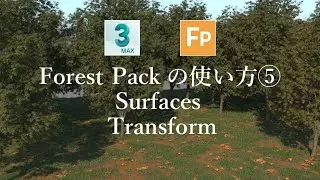 Forest Packの使い方⑤　Surfaces，Transform