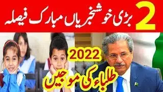 Schools Closing News 2022|Ncoc final decision about school closing| School closing news today