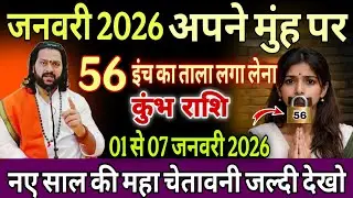कुंभ राशि, 01 से 07 जनवरी, पूरे जनवरी अपने मुंह पर 56 इंच का ताला लगा लो 