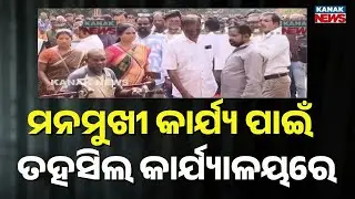 Public Fury in Rourkela! Villagers Lock Lathikata Tehsil Office Against Tehsildar | Sundargarh