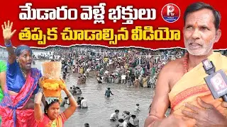 Komuravelli Mallanna Temple History | Komuravelli Mallanna Jatara 2026 | Medaram Jatara 2026
