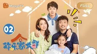 ENG SUB《欢乐家长群》EP2 刘向上被老师叫到学校处理问题｜家有活宝上房揭瓦，线上“单挑”or断网“制裁”，究竟谁被稳稳拿捏?｜Growing Together｜MangoTVMonsoon
