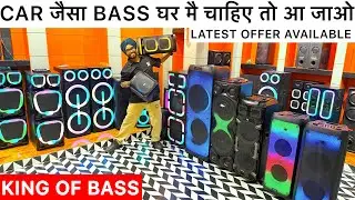 Heavy Bass की दुकान | Trolly Speaker Heavy Discount | Flowbeats King Of Bass | Heera 6 सबसे सस्ता