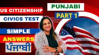 2023 U.S. Citizenship USCIS Civics Questions 1-10  | ਪੰਜਾਬੀ Punjabi Translations | Easy Answers