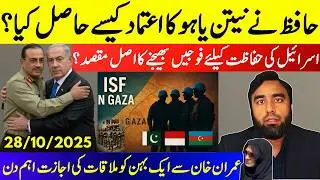 *How Hafiz Proved His Worth To Netanyahu** Which Countries Included In ISF | Uzma Khan To Meet IK