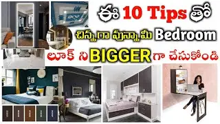 10 Tips make you SMALL BEDROOM & room look 2X double and more Spacious in 10 Simple steps Telugu
