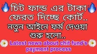 Latest update on Chit fund's payment process|Court's Order|Money refund|#Chitfundscam