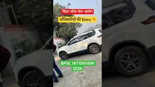 BPSC INTERVIEW 2026 आधिकारियों की Entry 🔥 #motivation #bpsc #upsc