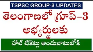 TSPSC GROUP 3 HALL TICKETS 2024 || TGPSC Group-III Exam Dates