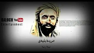 (Laila O Laila) | Mureed Buledi | Balochi Old Song