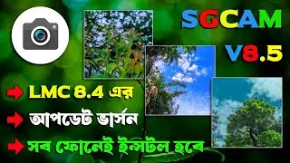Sgcam download | Sgcam 8.5 | How to download Imc 8.4 camera | Lmc 8.4 r18 gcam download