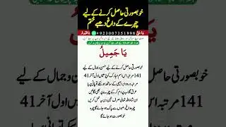 Husan Jamal ka Wazifa | Chehre ki khubsurti ka wazifa | Wazifa for Beauty Face | Skin whitening