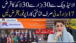 Allied bank loan scheme | allied personal finance loan | allied bank loan scheme 2025