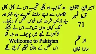 Urdu Novel اسیرانِ جنون ep-71| Rude hero x second marriage x age difference | Romance Drama Thriller