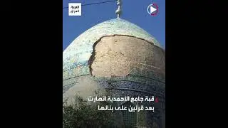 جوامع بغداد التاريخية تعاني الإهمال وتعثر عمليات الترميم رغم الحملات المعلنة