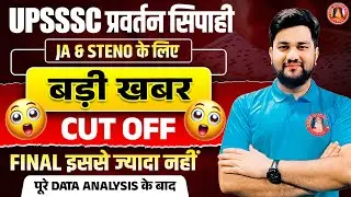🔥 UPSSSC FINAL CUT OFF FOR ENFORCEMENT CONSTABLE, JUNIOR ASSISTANT, STENO | UPSSSC PET RESULT 2025