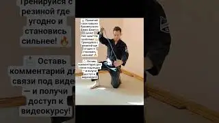 #shortvideo#bjjtips#videoкурс#обучалкадома#