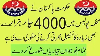 Police Jobs 2021| Latest Police Jobs 2021| Police Constable Jobs 2021|Police constable vacancy 2021