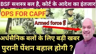#OPSFORCAPF. Big news on old pension for paramilitary forces. Old Pension Latest News For CAPF. #ops