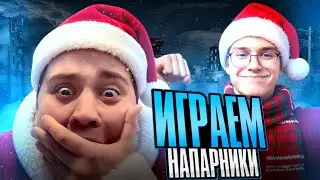 ЖЕСТКИЕ ТАКТИКИ В CS2, ИГРАЕМ С ВОВАНОМ В НАПАРНИКИ / КОНКУРСЫ
