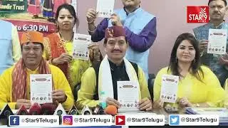 Ellampet || ఈ నెల 18న ఉత్తరాఖండ్ కౌథిగ్ ఉత్సవాల పోస్టర్ ఆవిష్కరణ Star9AP||