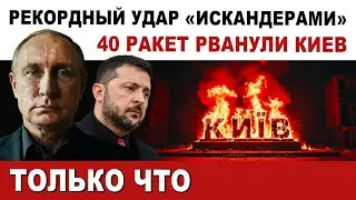 Нанесён самый мощный удар 